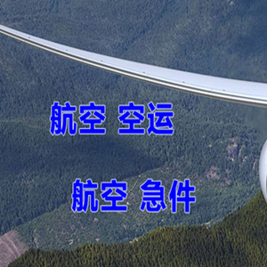 通辽航空快递快递-选东方航空和上海航空