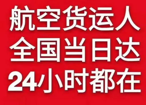 通辽航空快递货物、航空货运:物流行业各岗位招聘