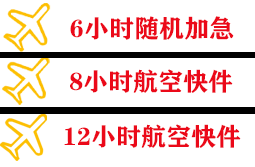 通辽航空快递快递公司,专业空运当天件